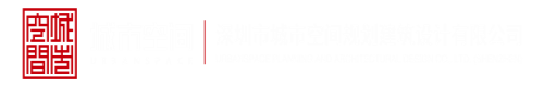看白虎操操妣免费厶深圳市城市空间规划建筑设计有限公司
